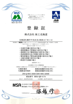 MSH - 株式会社保工北海道
