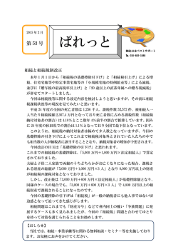 2015年02月号 - 北日本ベストサポート