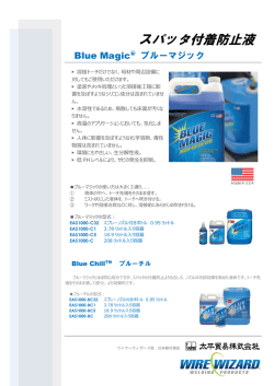 スパッタ付着防止液