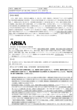 （行ヒ）第217号 審決取消請求事件 ARIKA事件PDF