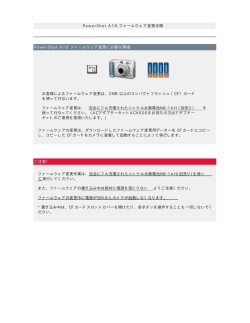 PowerShot A10 ファームウェア変更 v1.0.0.2 手順書