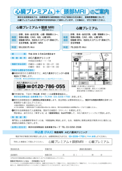のご案内 ・ 三大疾病ドック レディース骨盤MRI検査