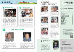 はじめてのHAPPY BIRTHDAY、まちの話題(PDF 約396KB)