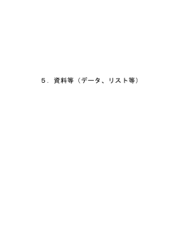 資料(PDF 13.6MB)