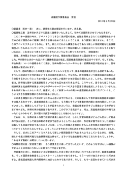 議事録 - 武見敬三