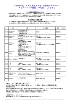 小倉南区キャンパス キャリアアップ講座予定表