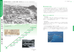 歴史に学び、未来に備える