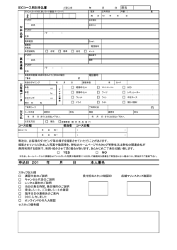 IDC申込書類一式