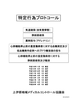 特定行為プロトコール 特定行為プロトコール