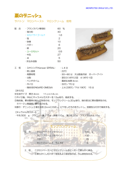 栗のデニッシュ