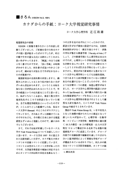 カナダからの手紙 - 研究室のページ