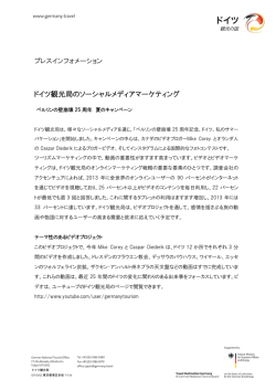 詳しくはこちら - Germany Travel