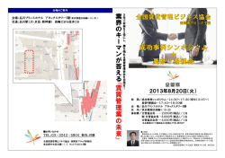 ご案内pdf - 全国賃貸管理ビジネス協会