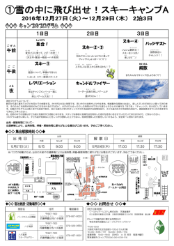 1日目 2日目 3日目 午前 午後 夜 - PAL