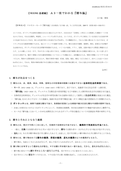 【TEXT02 基礎編】 A3一枚でわかる『贈与論』