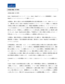 uniclicクイックステップ