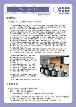 OS4ニュースレター 第3号 - しまねOSS協議会 OS4