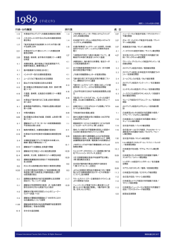 1989年 - 日本国際ツーリズム殿堂