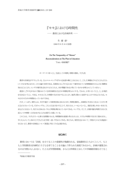 『モモ』における時間性―教育における計画再考