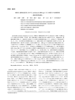 MRSA 感染症患者に対する arbekacin 200 mg 1