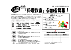 『食と健康 料理教室』参加申込用紙 日時 ： 12 月 18 日（水）10:00～13