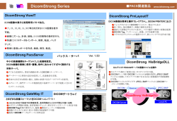 Dicom総合 - ビットストロング