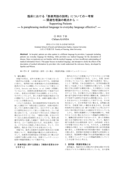 臨床における「医療用語の説明」についての一考察 ― 関連性理論の観点