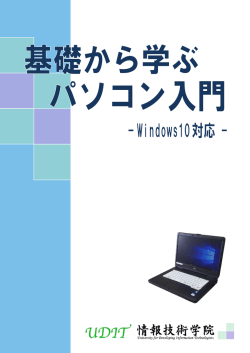目次・詳細をチラ見する - UDIT情報技術学院