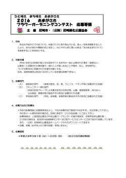 2016 あまがさき フラワーガーデニングコンテスト 応募要領