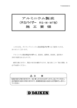 アルミニウム製庇 施 工 要 領