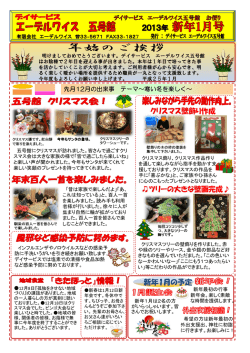 有限会社 エーデルワイス 33‐5671 FAX33‐1827 五号館にクリスマス