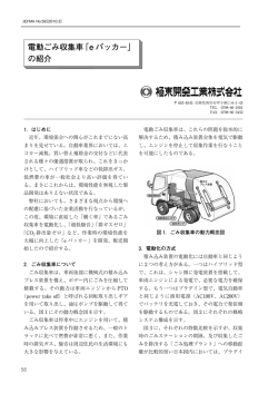 電動ごみ収集車「e パッカー」