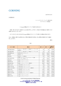 Axygen&reg;製品ラインナップ追加のお知らせ