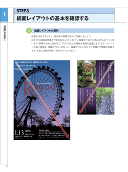 STEP3 紙面レイアウトの基本を確認する