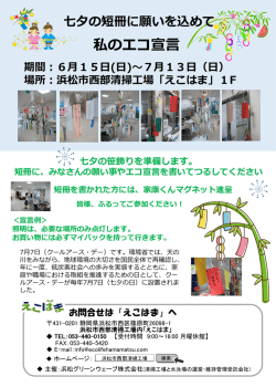 私のエコ宣言 - 浜松グリーンウェーブ