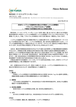 次世代ハイブリッド自動車用の高出力円筒形ニッケル水素電池