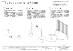アイアンフェンス1型