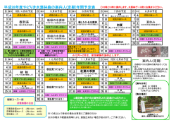 春到来 案内人(定期)