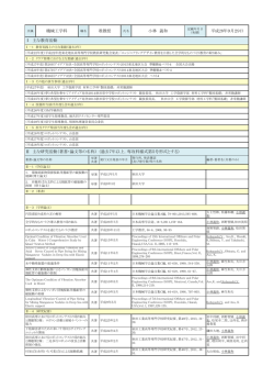 小林 義和 - 秋田工業高等専門学校