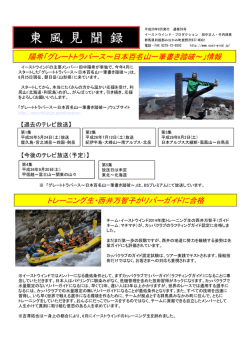 東 風 見 聞 録 - イーストウインド プロダクション