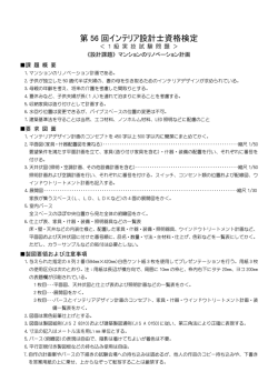 実技課題と解答例 - 日本インテリア設計士協会