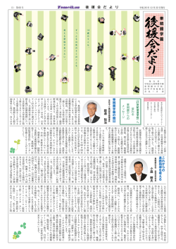 後援会だより66号 - 東明館中学校・高等学校