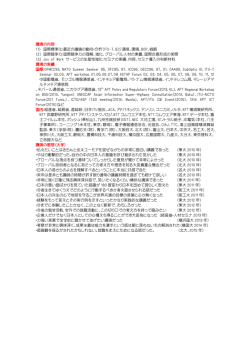 講演の内容 (1) 国際標準化：最近の議論の動向・分析（ITU