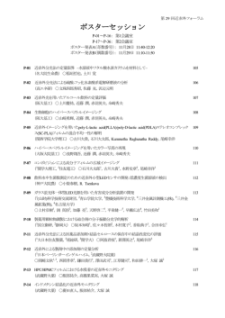 P-01 近赤外分光法の感染症研究への利用