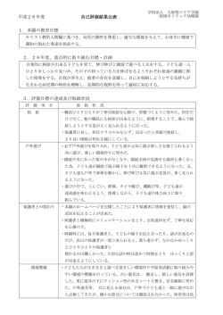 平成26年度 - 学校法人 大阪聖マリア学園 枚岡カトリック幼稚園