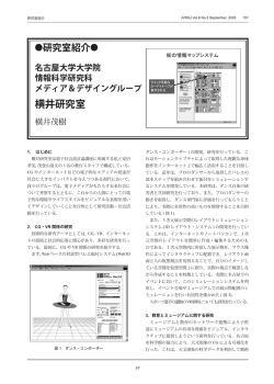 横井研究室 - 日本バーチャルリアリティ学会