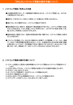 ソフトウェアアップデートガイド(SHL25)