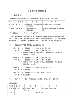 平成13年度 事業報告書 - 一般社団法人総合研究フォーラム