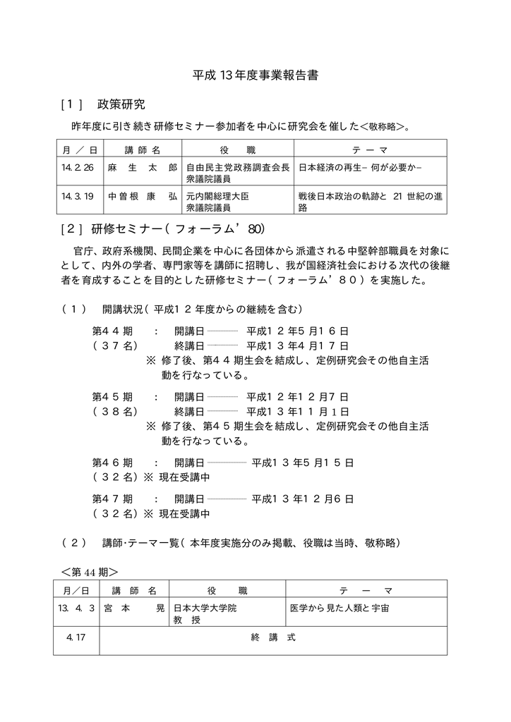 平成13年度 事業報告書 一般社団法人総合研究フォーラム