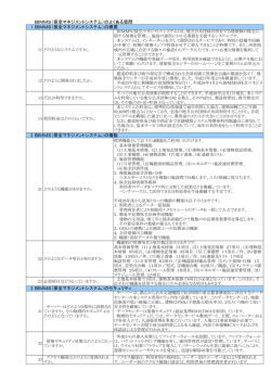 よくある質問（FAQ） - 一般財団法人 建築保全センター / BMMC